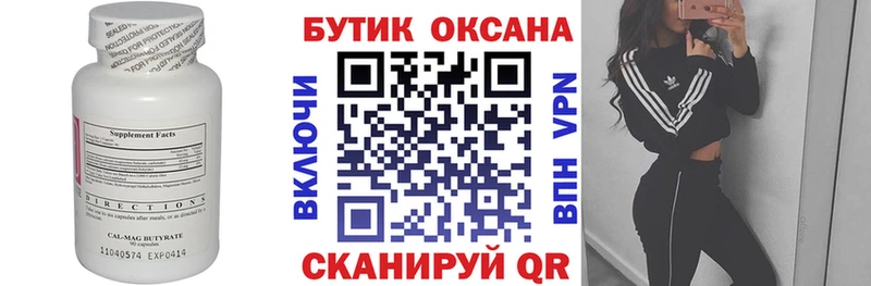 купить  цена  Оренбург  ОМГ ОМГ ТОР  Бутират оксана 